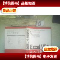 Excel VBA从入门到精通