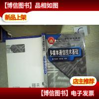 多媒体通信技术基础