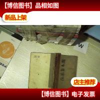 醒世姻缘传 上 .