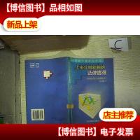 上市公司收购的法律透视:理论研究与案例分析.