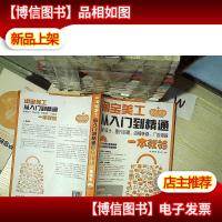 淘宝美工从入门到精通 配色设计图片后期店铺装修广告海报一本就