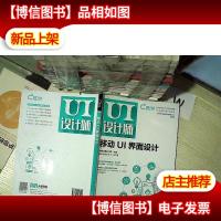 移动UI界面设计 ..