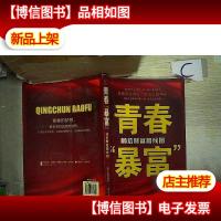 青春“暴富”:80后财富路线图