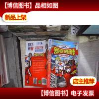 舒克贝塔传():罐头小人闹纽约/皮皮鲁总动员经典童话系列