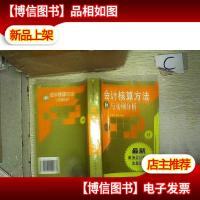 *核算方法与实例分析