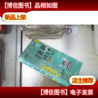 2021考研政治喜刷刷:刷题宝典(单选册+多选题册) 。