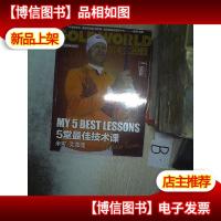 高尔夫大视野 2018 1-3