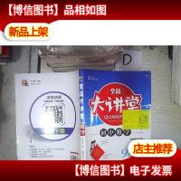 全品大讲堂 初中数学. 九年级 上 * RJ 样书
