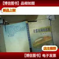 计算机网络技术