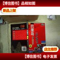 乐游全球:巴厘岛