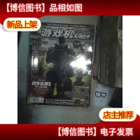 游戏机实用技术2011 10..