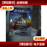 游戏机实用技术2010 9...