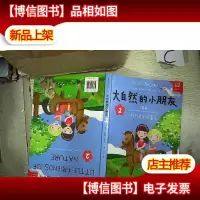 大自然的小朋友2