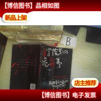 医学院里的诡异事