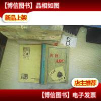 桥牌ABC..
