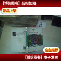 小不点和安东:凯斯特纳作品典藏 ..