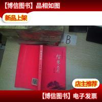 横琴恋歌 精彩作家文丛...