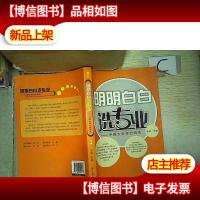 明明白白选专业:中国大学专业排名
