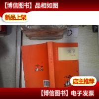 论语:中华经典诵读‘’ 。