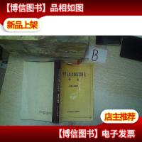 中华人民共和国票据法释论. .,,