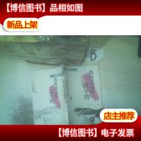 我的遥远的清平湾 ..