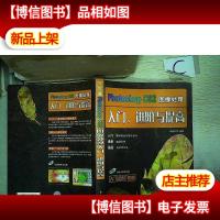 Photoshop CS2图像处理入门进阶与提高..