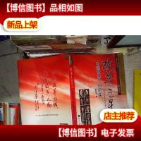 改革之星 : 中国改革人物纪实. 第二辑
