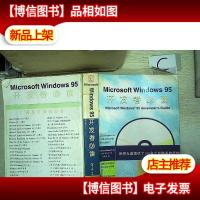 Microsaft Windows95 开发者必读 .