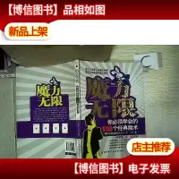 魔力无限:你必须学会的108个经典魔术.