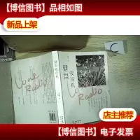 健吾收音机
