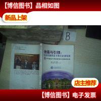 做强与引领经济升级背景下的大企业发展··..