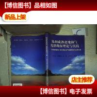 陆相成熟盆地油气挖潜勘探理论与实践:以渤海湾盆地八面河探区油