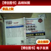 2016年 2017年考试专用 全国职称计算机考试标准教材与专用题库 E