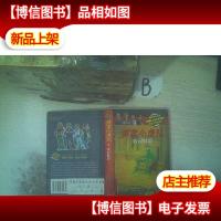 探案小虎队:校园魅影 .