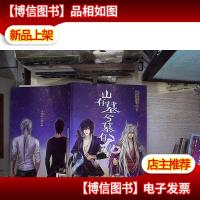 山有墓兮墓有龙