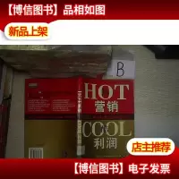 热营销,酷利润..