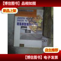 建筑模型制作与工艺 *-..