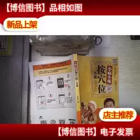 小病小痛按穴位一本通‘’。