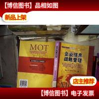 技术管理MOT系列教材:企业信息战略管理