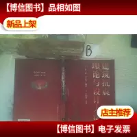 建筑抗震理论与设计方法