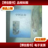 中国瓷韵:范双梅青花瓷艺术