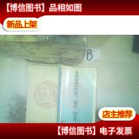 走向近世的中国与朝贡国关系 .