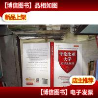 哥伦比亚大学组织发展课