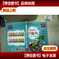 非常成长书 12 别让胆小打败你--历练勇气 影响孩子一生的励志故