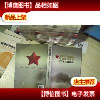 中国人民*粤赣湘边纵队 东江第三支队队史 .