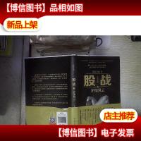 股战之沪深风云