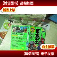 东京王 2009/10激新版