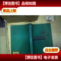 存款保险制度研究:2005年存款保险国际论坛文集