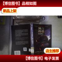 圣石传奇:I预言傀儡 。