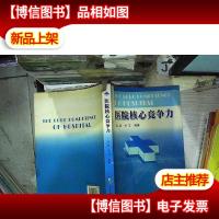 医院核心竞争力